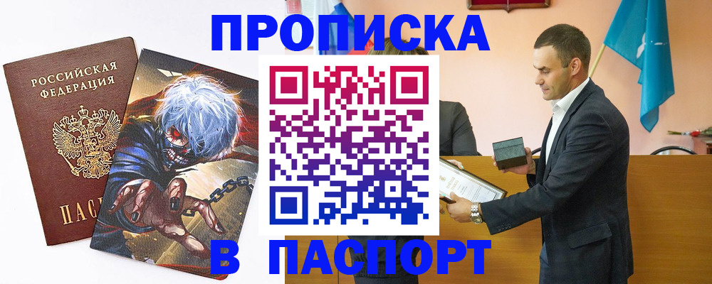 где прописаться в Стерлитамаке