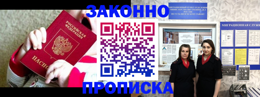 прописка регистрация в Стерлитамаке
