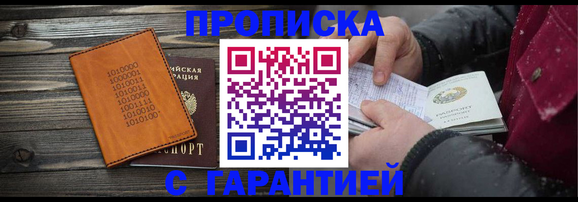 прописка 2025 в Стерлитамаке