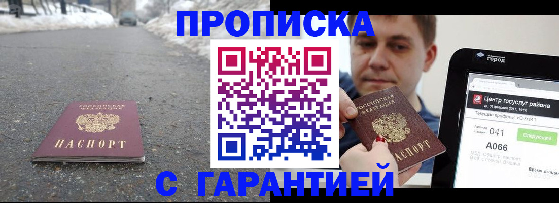прописка ребенка в Стерлитамаке