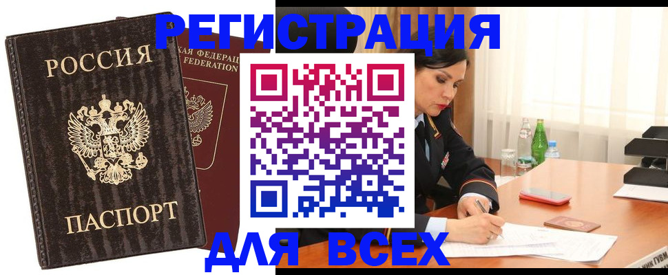 временная прописка в Стерлитамаке