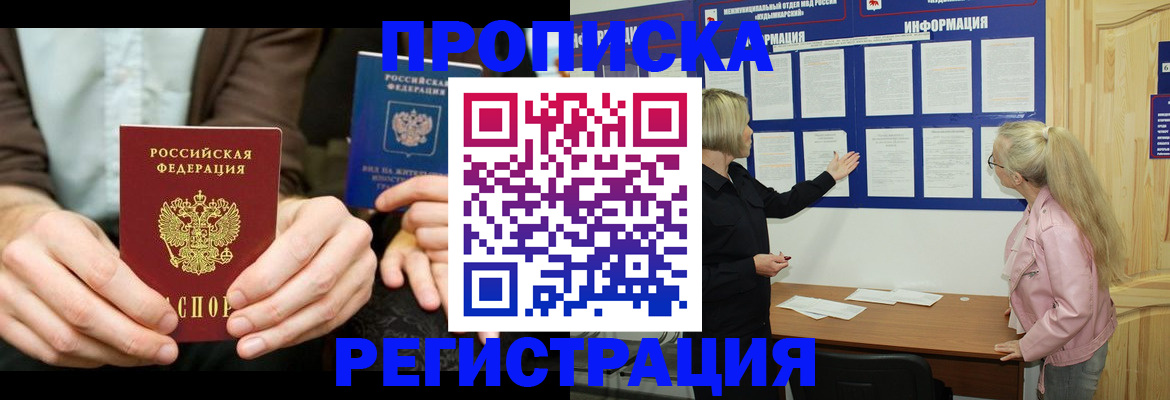 прописка штамп в Стерлитамаке